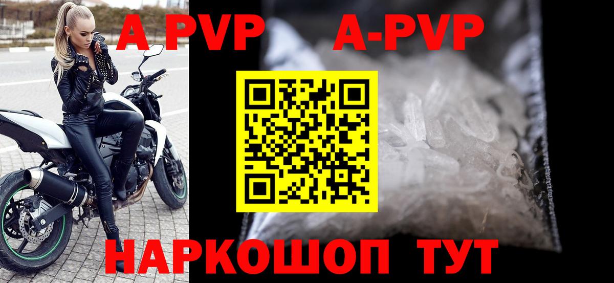 А ПВП мука  A PVP  Вход с VPN  Махачкала  А ПВП СК  APVP кристаллы 