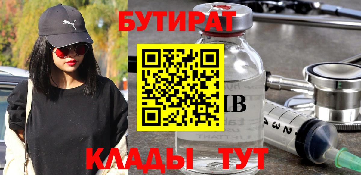 БУТИРАТ буратино  БУТИРАТ  Махачкала  Вход с VPN 