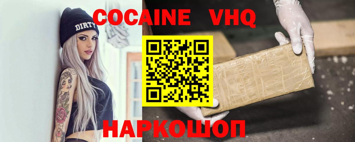 COCAIN VHQ Махачкала