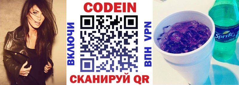 Кодеиновый сироп Lean Purple Drank  Махачкала 