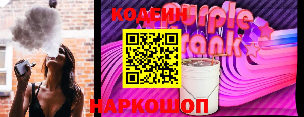 Кодеин напиток Lean (лин) Махачкала