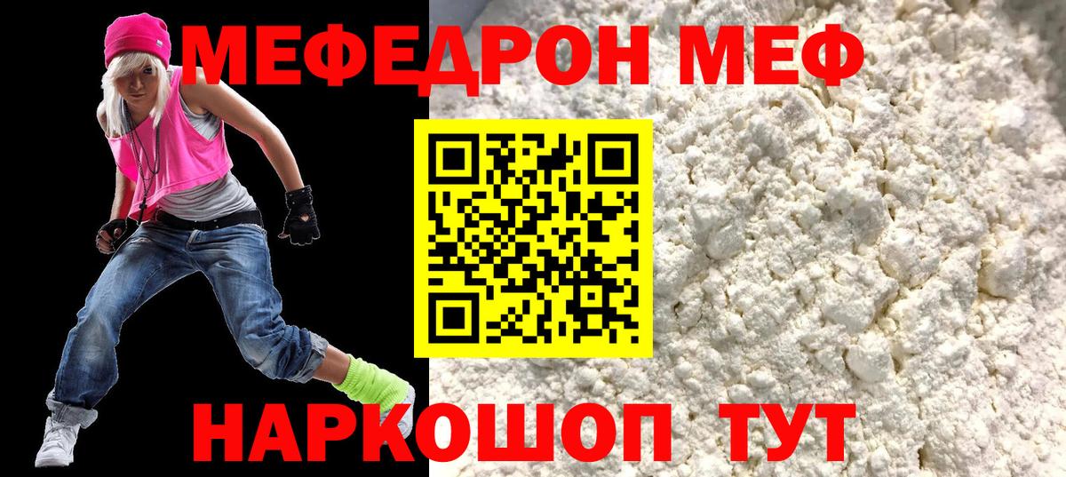 МЯУ-МЯУ  Вход с VPN  Махачкала  Меф  МЕФ mephedrone 